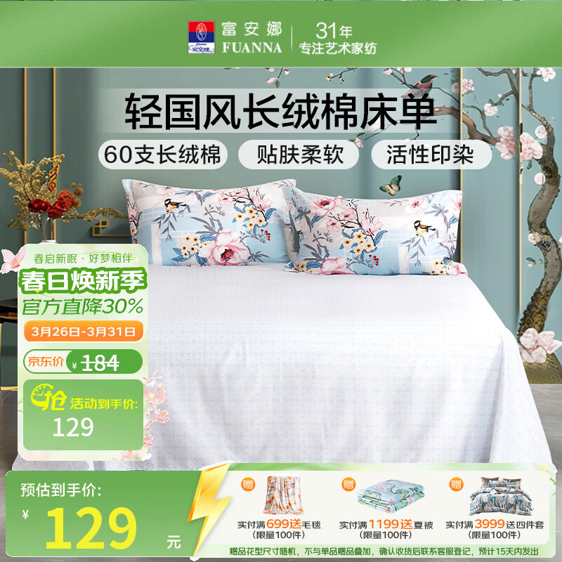 富安娜家纺60支长绒棉单件床单亲肤纯棉高支贡缎被单家用全棉床罩单件 【60支国风长绒棉】-初妤蓝 1.2米床适用 （180*240cm）