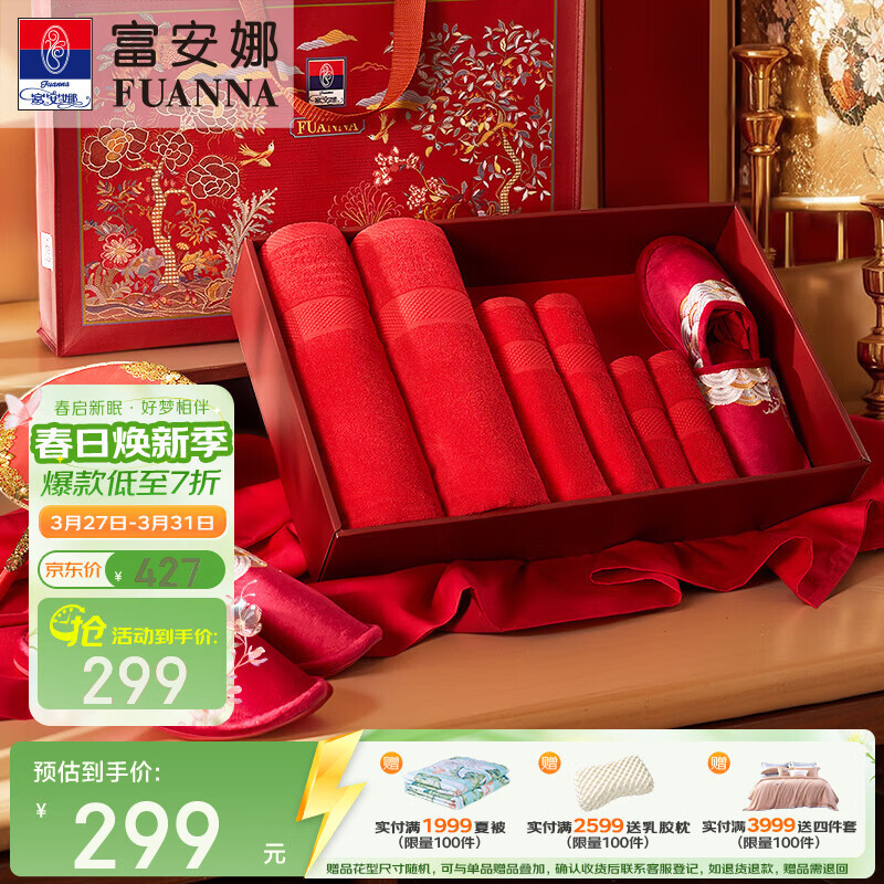 富安娜家纺 婚庆礼盒新娘陪嫁套装 高档结婚伴手礼十全十美 【礼盒装】十全十美