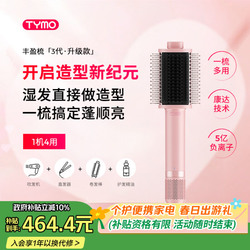 TYMO第3代丰盈梳直发吹风机吹干直发二合一湿发造型蓬松高颅顶气流造型直发梳夹板 送女生节生日礼物