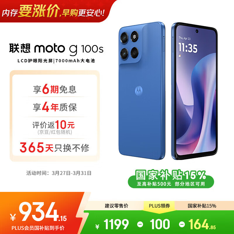 摩托罗拉 联想moto g100s 高刷LCD护眼屏 7000mAh大电池 多功能NFC 应用六开 8GB+256GB 海蓝