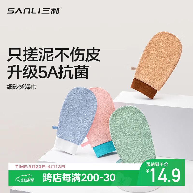 三利5A抗菌搓澡巾男士女磨砂搓背洗澡巾搓澡神器无痛不伤肤搓泥巾2只