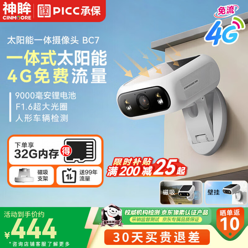 神眸一体式太阳能摄像头室外4G终身免流量AOR低功耗监控器24h一直录不漏拍360度无死角夜视手机远 BC7
