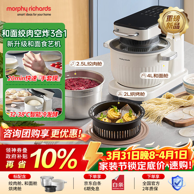 摩飞电器（Morphyrichards）食艺机面食机厨师机家用小白入门全自动多功能和面绞肉空炸一体4L揉面一体手套膜发酵和面机MR8801