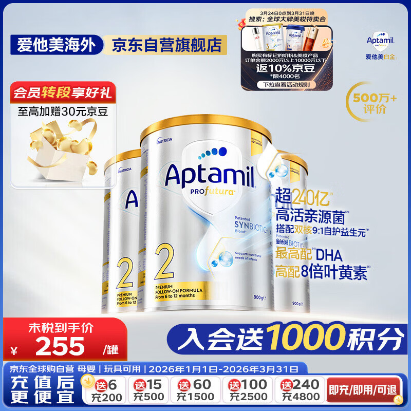 爱他美（Aptamil）白金澳洲版 较大婴儿配方奶粉 2段(6-12月) 900g 3罐箱装