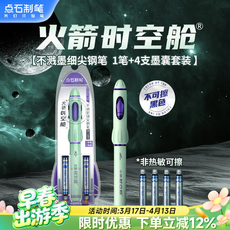 点石火箭时空舱钢笔不溅墨大包尖F尖三年级学生练字书法钢笔刷题开学季可换墨囊7157（绿杆）黑墨囊
