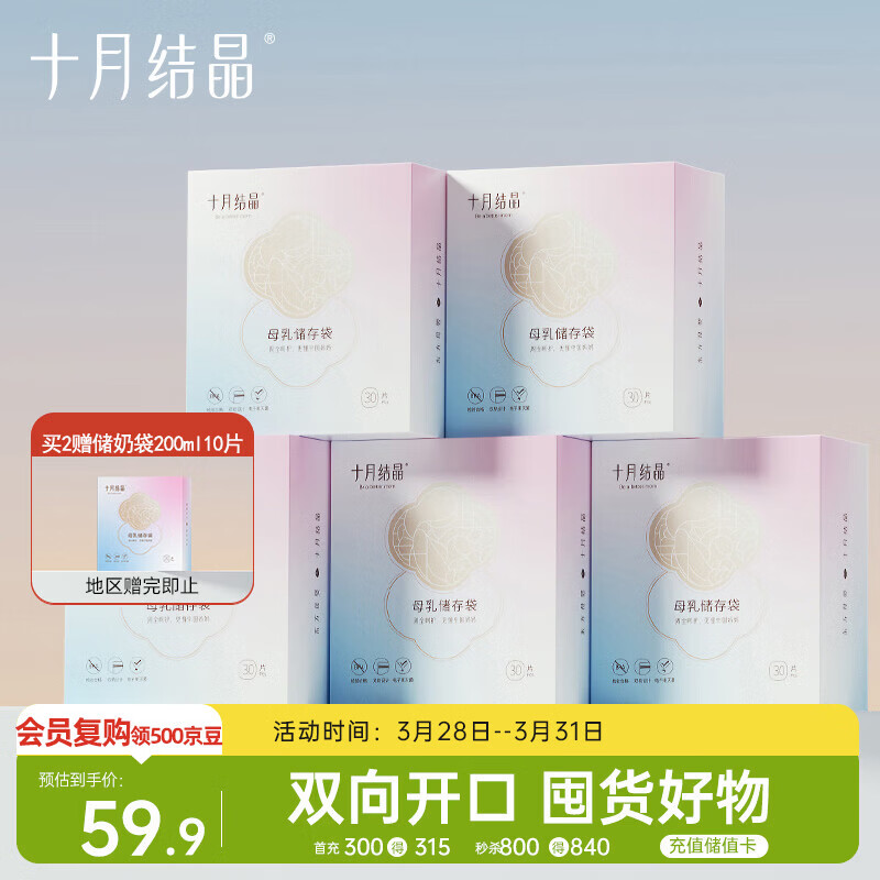 十月结晶储奶袋(150片)奶水母乳保鲜袋200ml储存袋  送笔热门商品随机发货