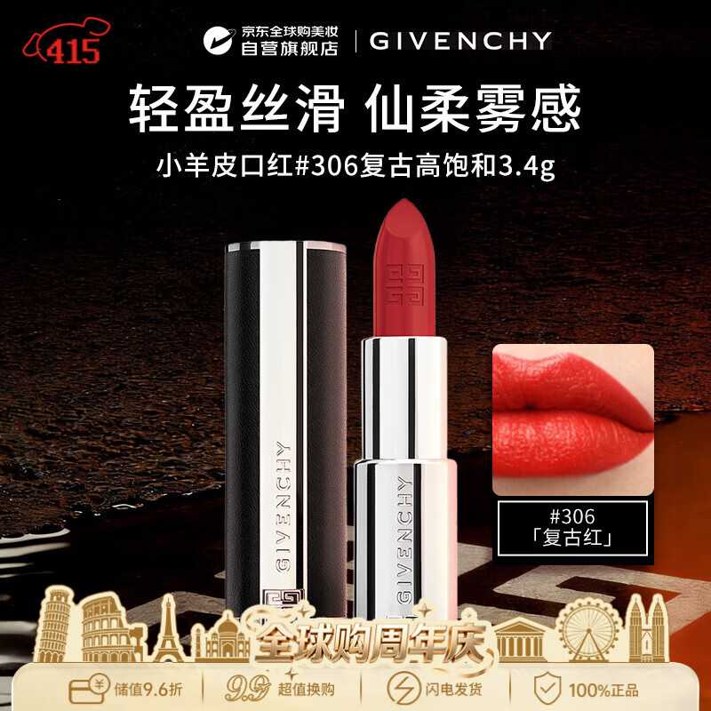 纪梵希（Givenchy）【新】小羊皮口红#306 3.4g 复古红 生日礼物送女友