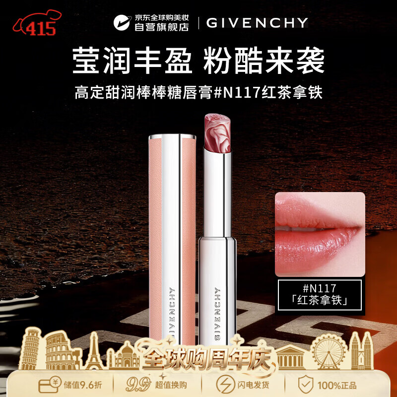 纪梵希（Givenchy）高定甜润唇膏滋润护唇裸色小粉皮N117 2.8g生日礼物送女友