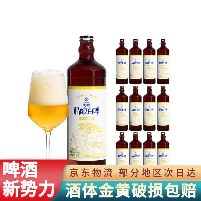 黄山功夫小麦白啤精酿啤酒整箱啤酒高端系列原浆啤酒 京东快递包邮送上门 720mL 12瓶 整箱装