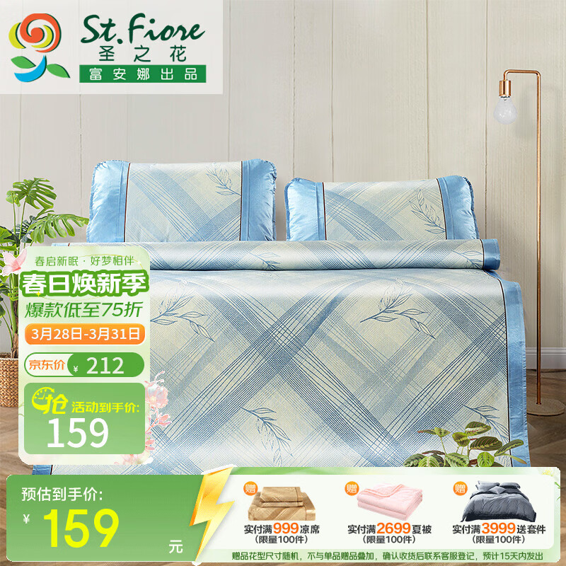 富安娜  圣之花出品凉席150D草本冰丝提花席 单人双人席子空调席 草本冰丝提花席-蓝 三件套 1.8米 200cm*180cm