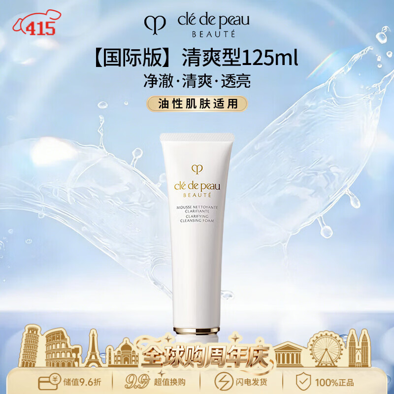 肌肤之钥（CPB）CPB净采洁面膏125ml(清爽型)洗面奶温和清洁 生日礼物送女友