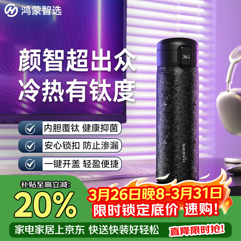鸿蒙智选哈尔斯保温杯智能弹盖杯450ml覆钛学生水杯送礼支持华为智慧生活