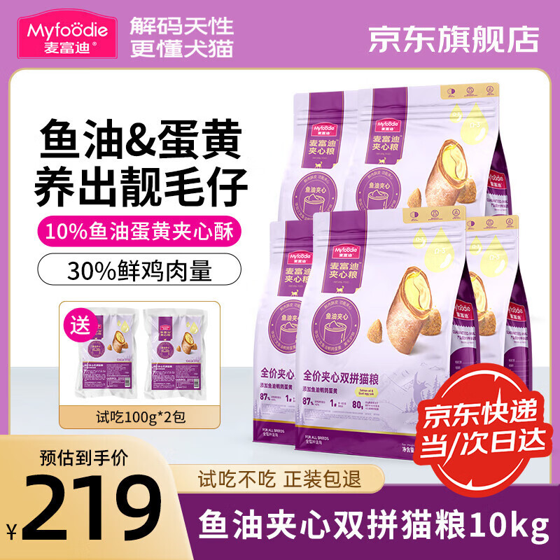 麦富迪猫粮 鲜肉夹心双拼猫粮 鱼油羊奶猫草夹心成年猫幼猫通用全价猫粮 【美毛护肤】鱼油蛋黄夹心粮10kg