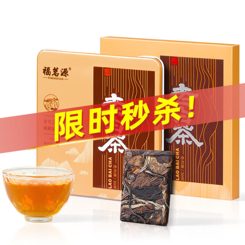福茗源 茶叶白茶 福鼎白茶寿眉 2016年陈香浓香老白茶叶一饼一泡盒装30g