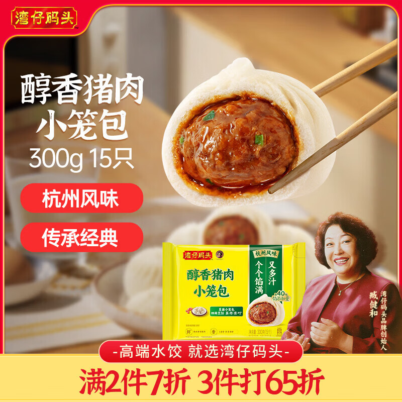 湾仔码头发面小笼包猪肉包300g 15只早餐包子速食半成品食品面点