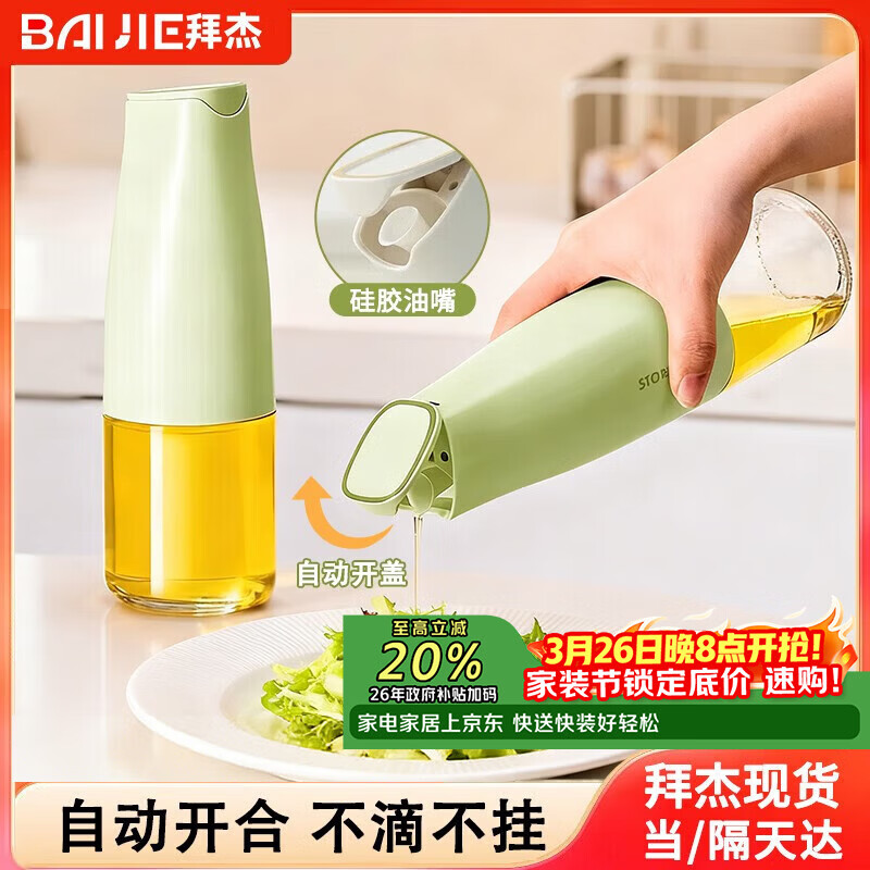 拜杰玻璃油壶调料瓶食品级厨房专用防漏嘴不挂油酱油瓶醋壶500ml绿色