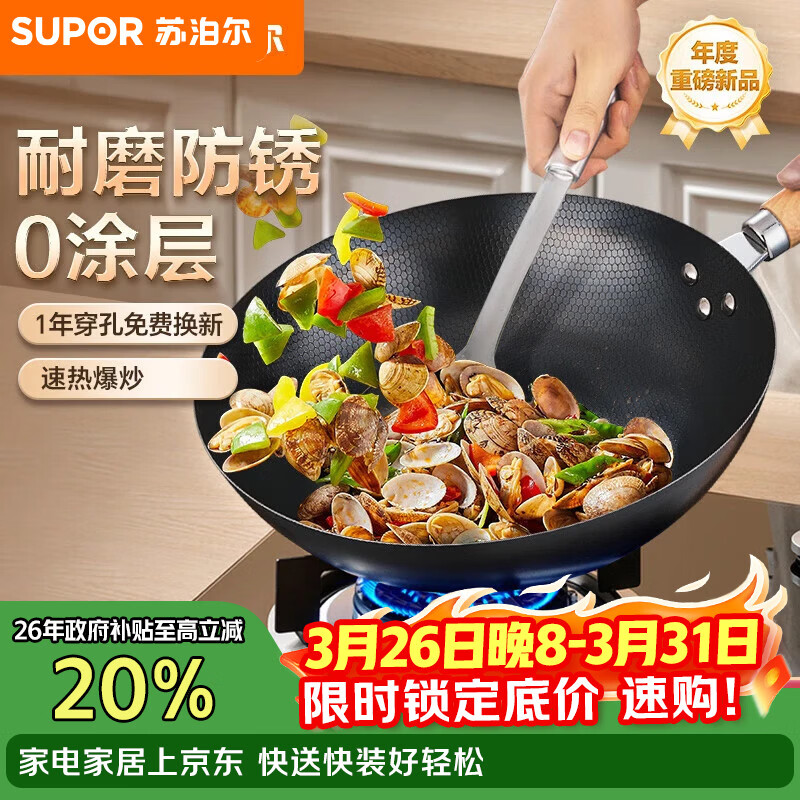 苏泊尔（SUPOR）炒锅精铁炒菜锅无涂层蜂窝铁锅轻量燃气灶电磁炉锅通用32cm带盖