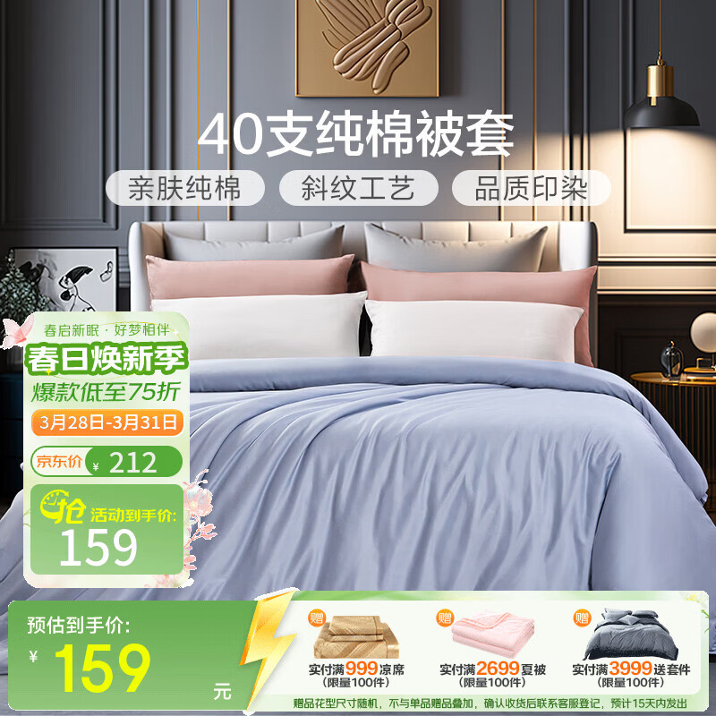 富安娜 单件被套100%全棉 单人被罩纯棉学生宿舍被套子厚实亲肤 【40支纯棉斜纹】人生 1.2米/1.5米床(被套152*210cm)