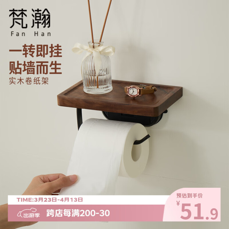 梵瀚创意吸盘壁挂卷纸器卫生间浴室纸巾架免打孔置物架厕所手纸盒架 卷纸置物架 黑胡桃木