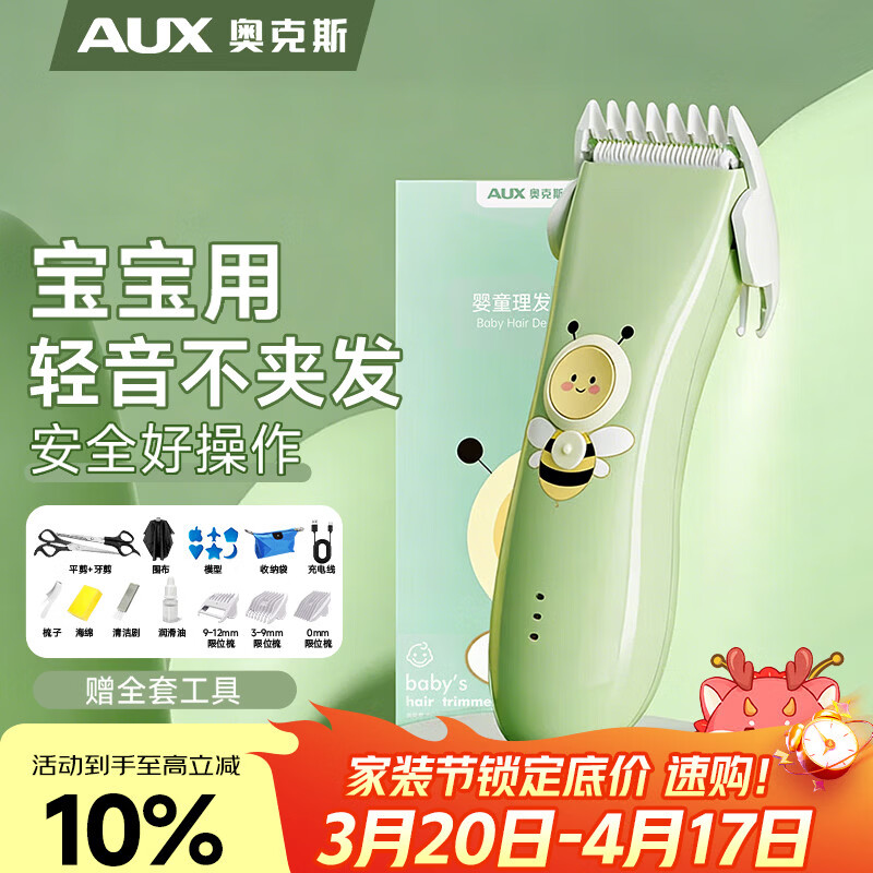 奥克斯（AUX）婴儿理发器家用轻音电动推剪宝宝儿童电动理发推子剃发神器全身水洗 【标配+双剪】【宝宝专用】