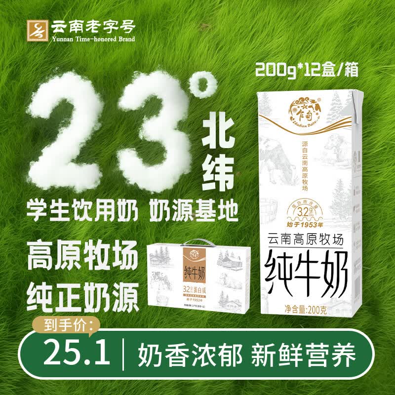 乍甸云南高原牧场小白金3.2g乳蛋白纯牛奶200g*6/12盒学生奶全脂纯奶 小白金200g*12盒