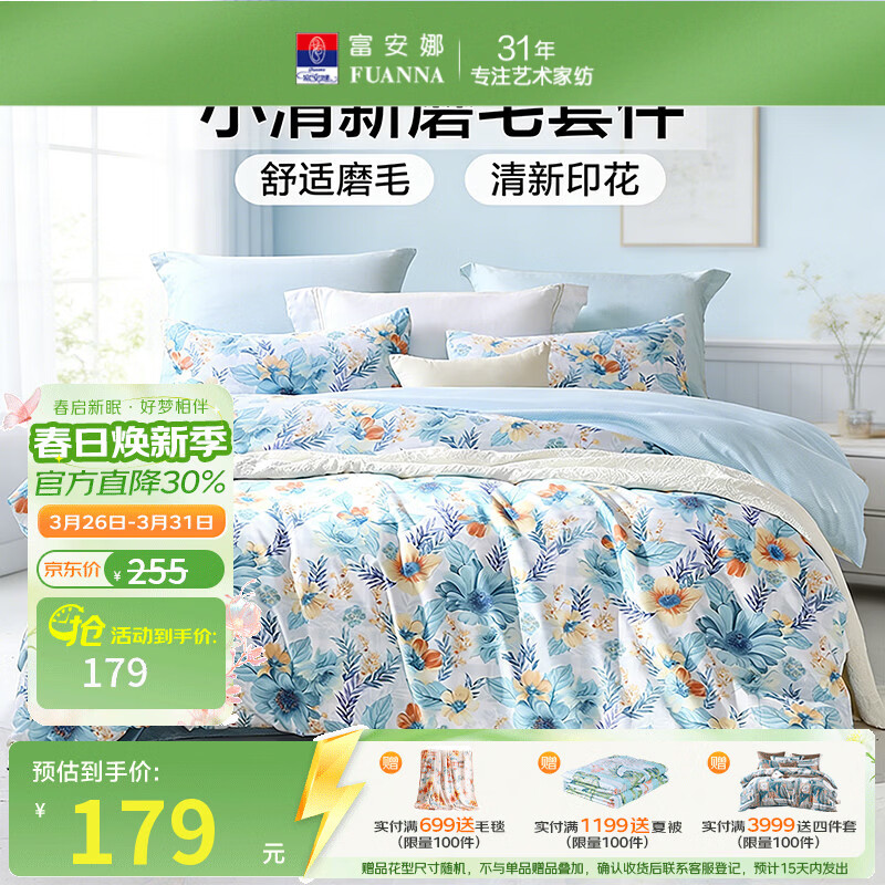 富安娜（FUANNA）出品圣之花床上四件套全涤亲肤磨毛印花套件AB双版设计四件套 【亲肤磨毛花卉款】蓝调 1.5米 床单款 （被套203*229cm）