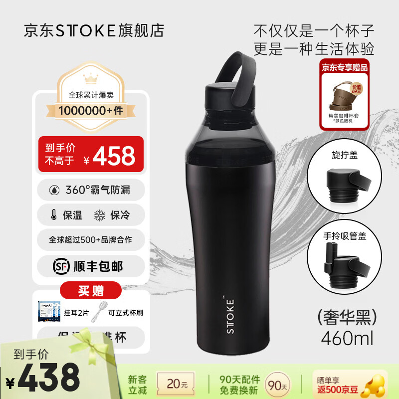 慕咖STTOKE经典款咖啡杯精致陶瓷内胆保温杯便携实用水杯TT杯节日礼物 奢华黑460ml【延伸盖组合】