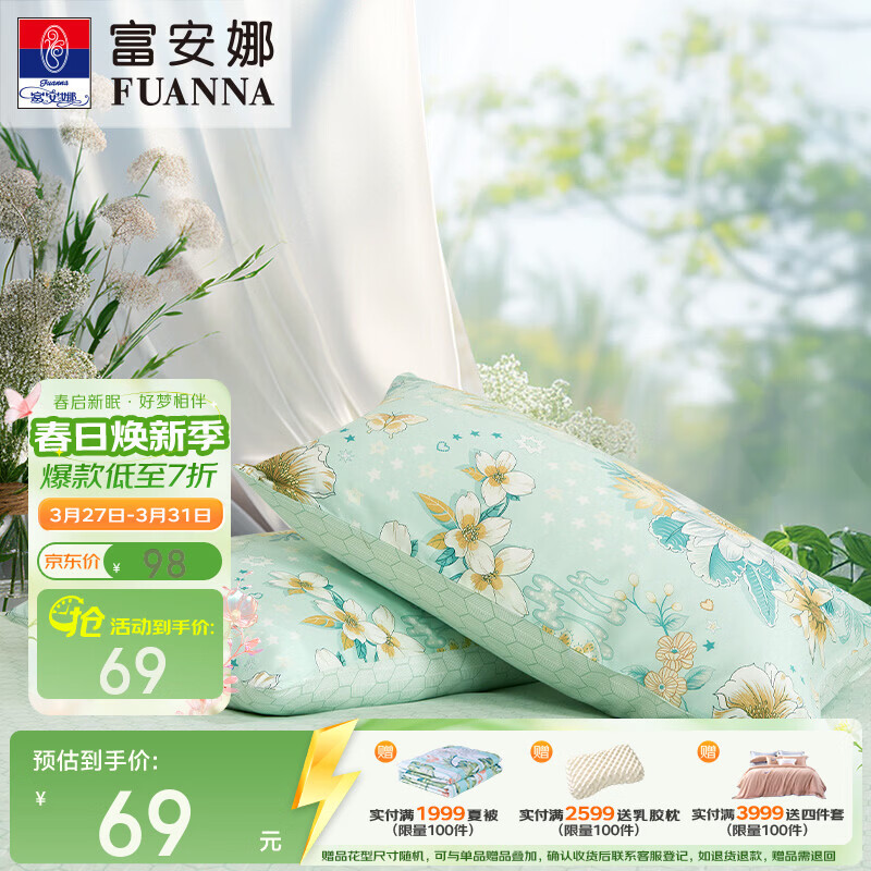 富安娜家纺 纯棉全棉印花枕套 100%纯棉枕套一对装双人家庭装 【纯棉印花枕套】卿歌绿 一对