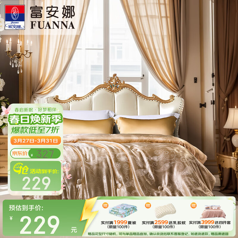 富安娜家纺 蚕丝大豆夹心抑菌被芯 轻奢金黄提花单双人保暖冬厚被 【冬厚被】金玉满堂 1.2/1.5m床适用(152*210cm)