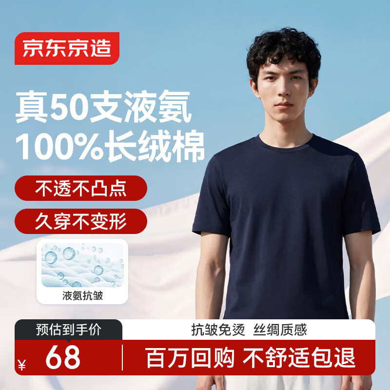 京东京造50支液氨抗皱男士t恤男短袖男款纯棉打底衫内搭春季衣服藏青色L
