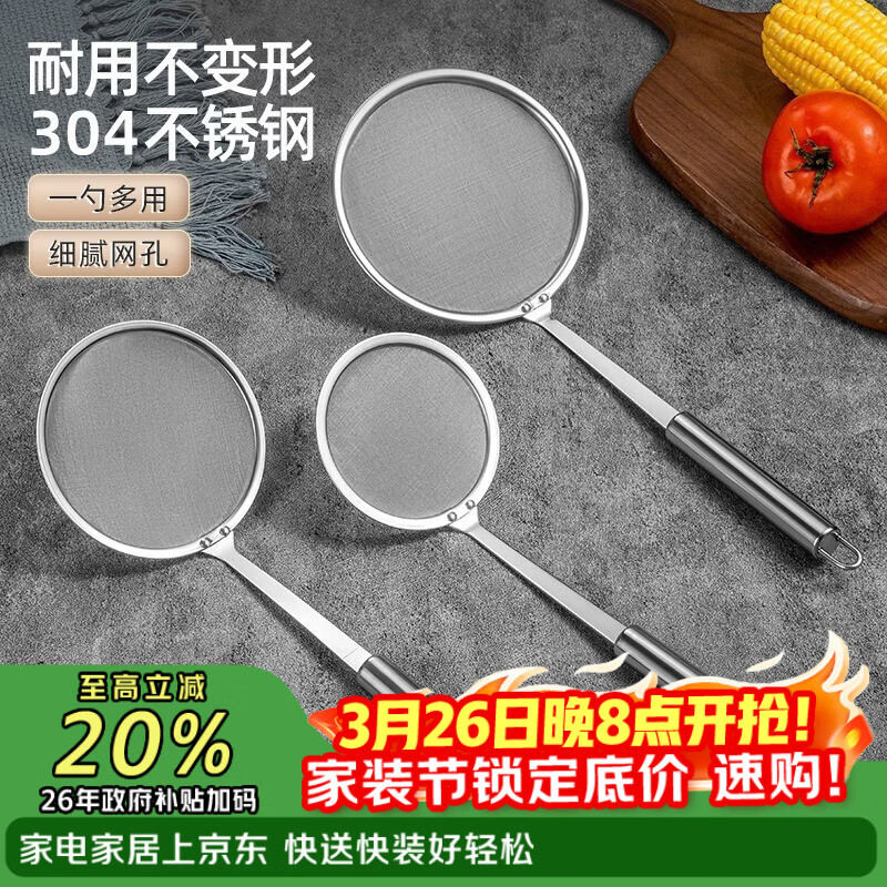 慕亚（MUYA）漏勺过滤网筛304不锈钢100目超细密家用厨房撇隔油勺细网打沫漏网
