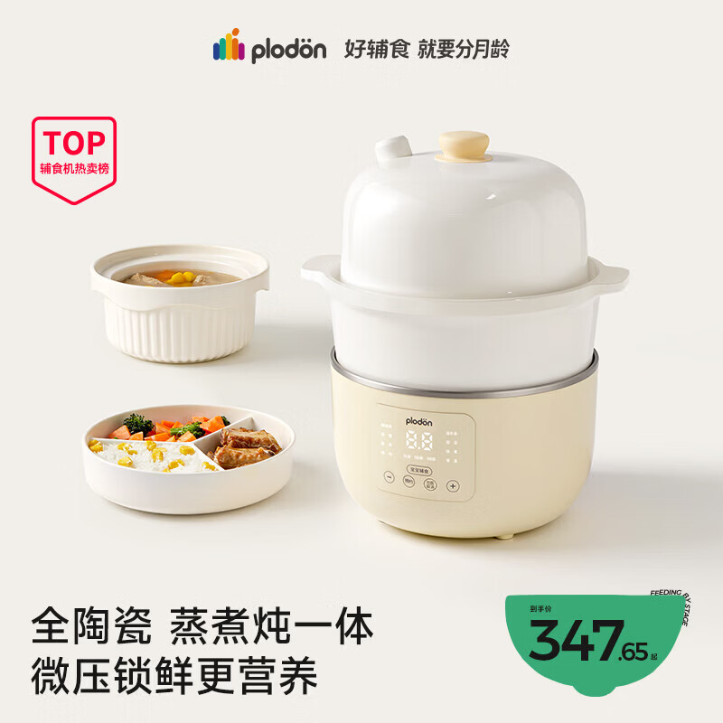 浦利顿（PLODON）小陶气辅食锅 婴儿BB煲蒸煮炖一体锅宝宝炖汤电炖锅 全陶瓷电蒸锅
