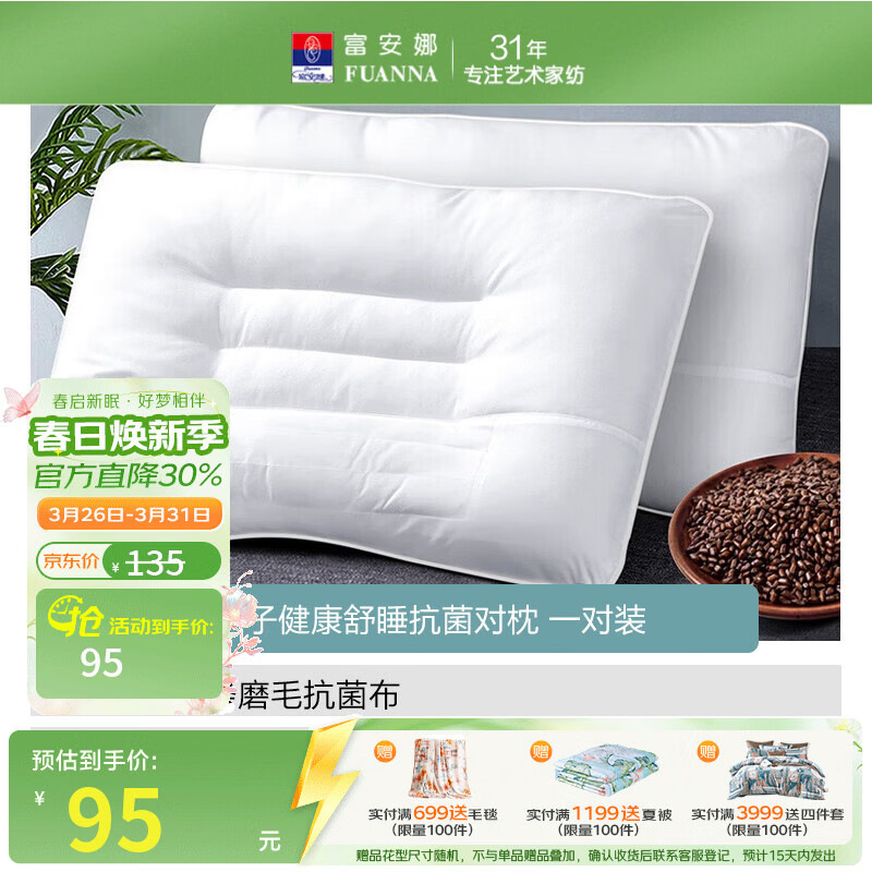 富安娜决明子枕芯抗菌枕头学生宿舍颈椎深度睡眠草本枕成人安睡荞麦枕头 决明子健康舒睡抗菌对枕 一对 74cm*48cm