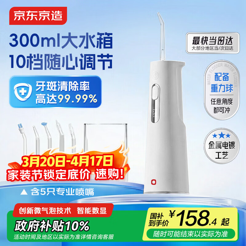京东京造高端便携式冲牙器 皓月白 屏显10档调节300ml大水箱洗牙器洁牙器牙齿冲洗器预防牙结石 女