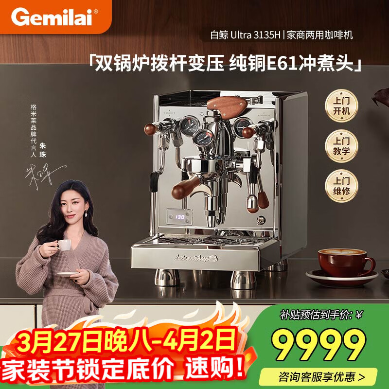格米莱(Gemilai)白鲸UltraG3135H咖啡机 家用商用意式半自动咖啡机小家电美式浓缩  E61