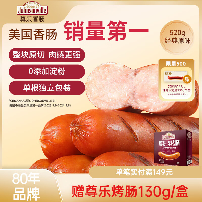 尊乐原味香肠520g 早餐肠 西餐食材 烧烤肠 火锅食材肉肠
