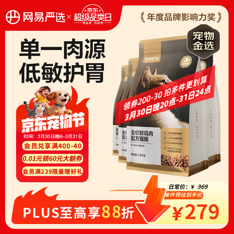 网易严选全价鲜鸡肉猫粮 成幼猫粮单一肉源无谷益生菌低敏护肠胃增肌7.2kg