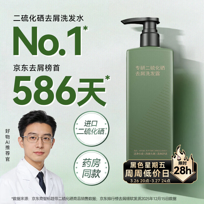 京东京造【进口】二硫化硒洗发水去屑止痒控油持久蓬松男女士金榜第1洗头