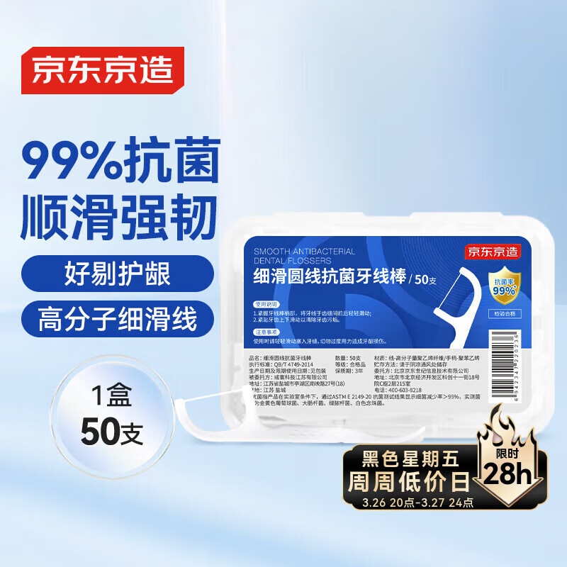 京东京造 细滑圆线牙线棒50支 清洁齿缝牙签牙线棒 牙签 清洁齿缝便携卫生