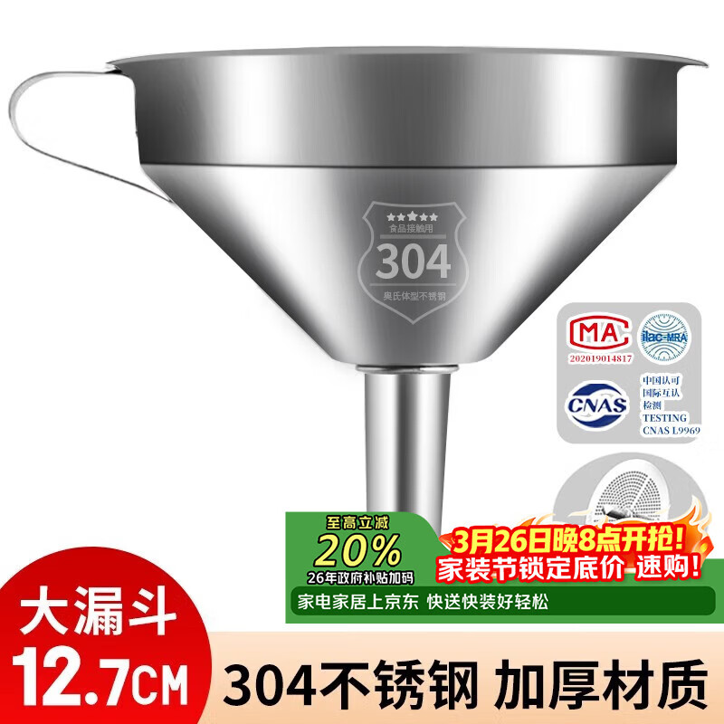 拜杰304可拆卸带滤网不锈钢漏斗分装大口径油漏酒漏醋漏家用厨房工具