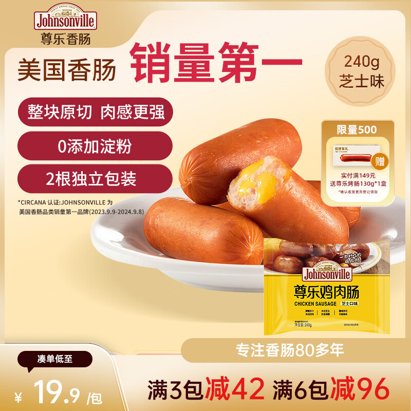 尊乐芝士肠240g 香肠爆汁脆皮8根烤肠鸡胸肉肠火腿早餐烤肉烧烤食材