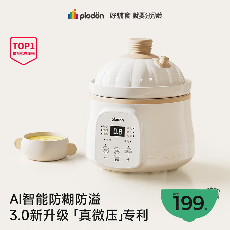 浦利顿（PLODON）电炖锅分月龄BB煲粥饭锅微压炖汤辅食机升级AI防糊防溢宝宝辅食锅