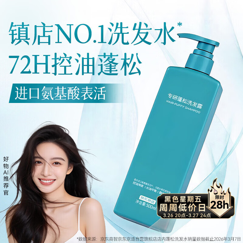 京东京造专研控油蓬松洗发水500ml氨基酸洗头膏露OTC去屑止痒男女持久留香