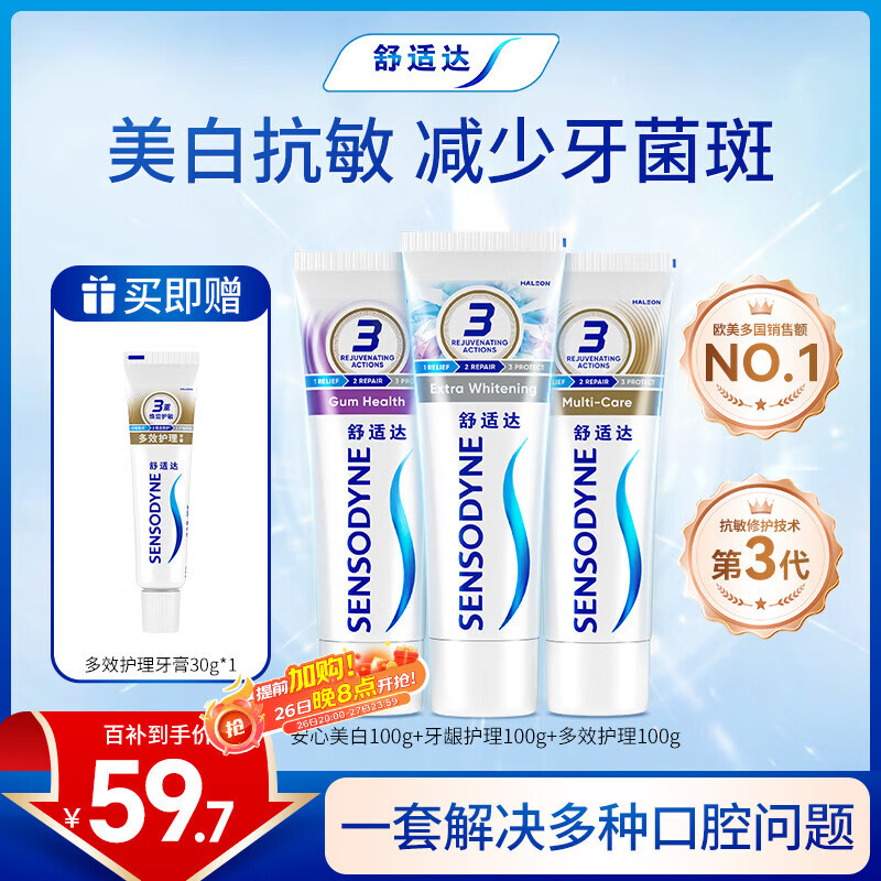 舒适达美白抗敏防蛀护龈成人牙膏330g含氟 新旧包装随机发 自营京东