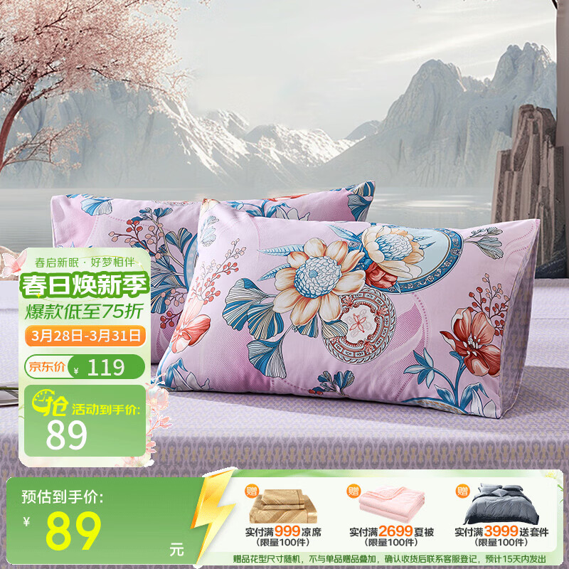 富安娜 全棉印花枕套 100%纯棉一对装 【40支纯棉印花】清韵 一对 74cm*48cm