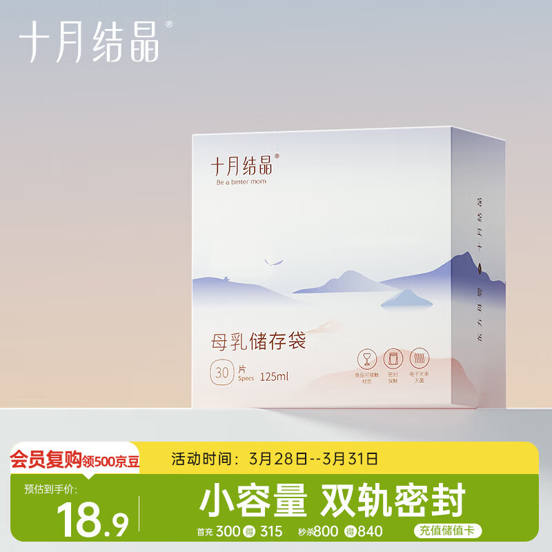 十月结晶储奶袋30片120ml母乳保鲜袋一次性储存存奶袋随机发货