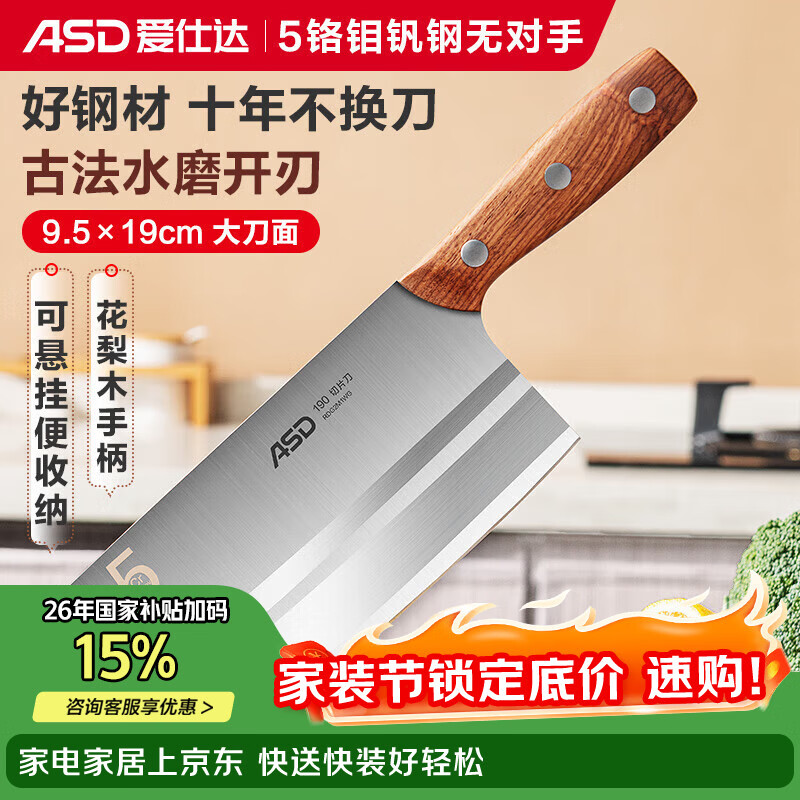 爱仕达（ASD）菜刀厨房刀具50Cr15mov不锈钢斩切刀久锋系列切片刀RDG2M1WG