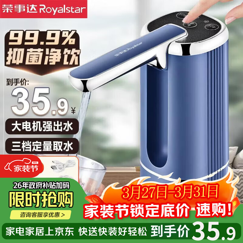 荣事达（Royalstar）抽水器桶装水电动抽水泵饮水机上水神器吸水器压水器