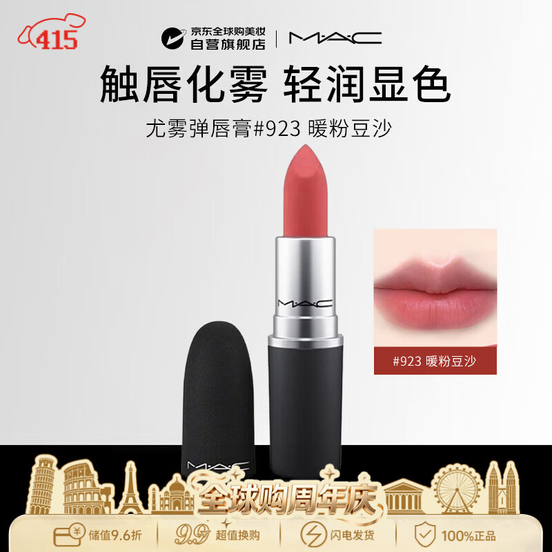 M.A.C魅可mac子弹头唇膏尤雾弹#923STAY CURIOUS生日礼物送女友