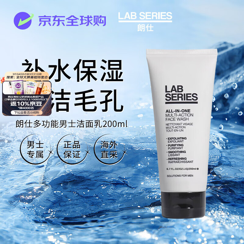 朗仕多功能男士洁面乳200ml洗面奶清洁去角质男女生日礼物